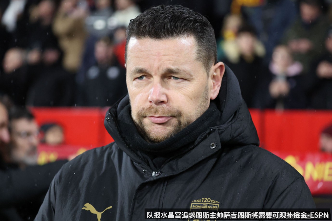 队报水晶宫追求朗斯主帅萨吉朗斯将索要可观补偿金-ESPNSTAR中文网